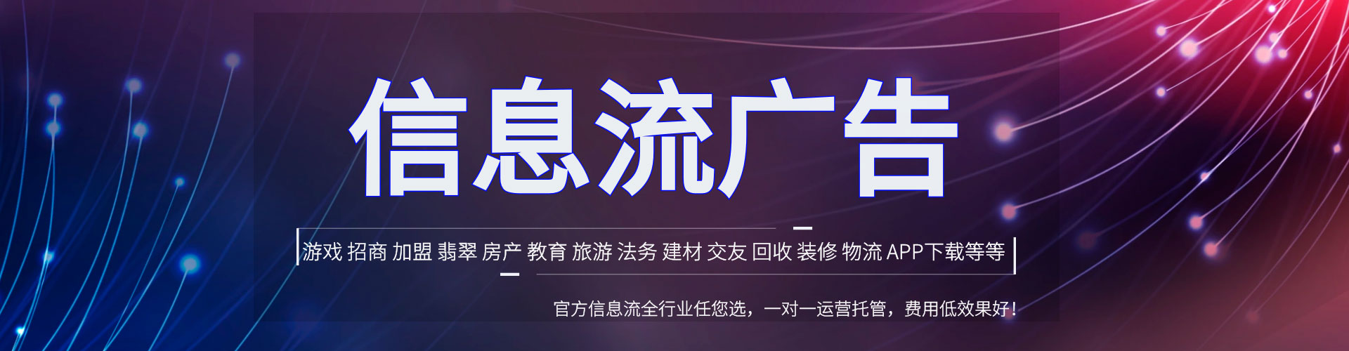 镜湖信息流开户